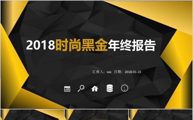 时尚黑金年终总结报告缩略图