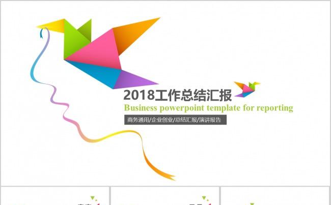创业融资企业宣传PPT模板缩略图