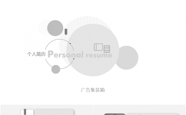 适合设计师的艺术抽象简约创意个性简历模板缩略图