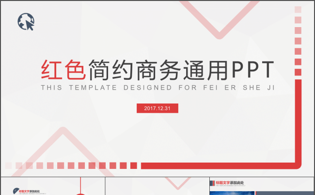 红色简约商务通用动态PPT模板缩略图