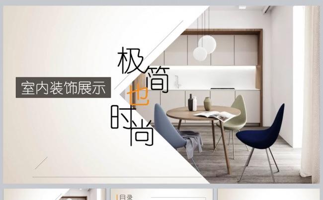室内装饰展示缩略图