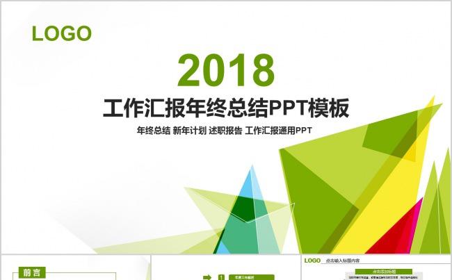 创意汇报总结商务通用ppt缩略图