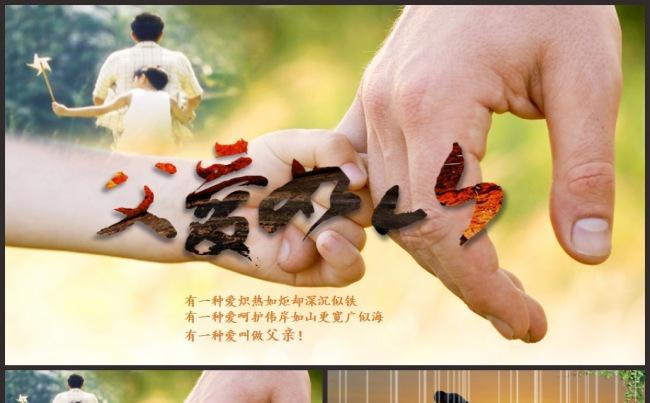 父爱如山亲情怀旧感恩父亲节动态相册ppt模板缩略图