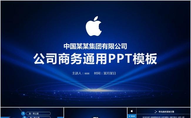 高科技企业宣传总结ppt缩略图