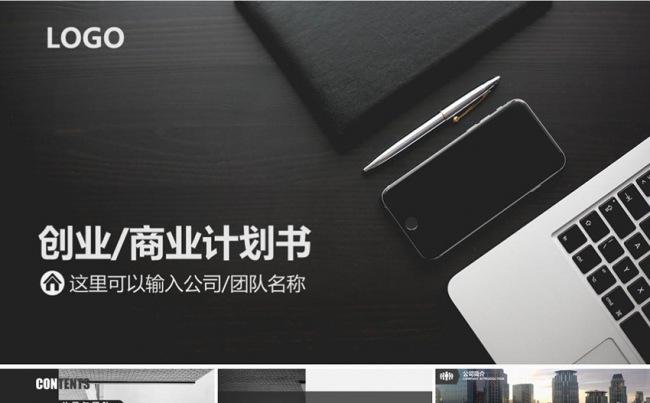 框架完整创业融资商业计划书公司宣传企业简介项目投资ppt模板缩略图