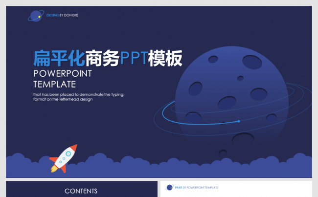 东邪设计！扁平商务范PPT模板缩略图