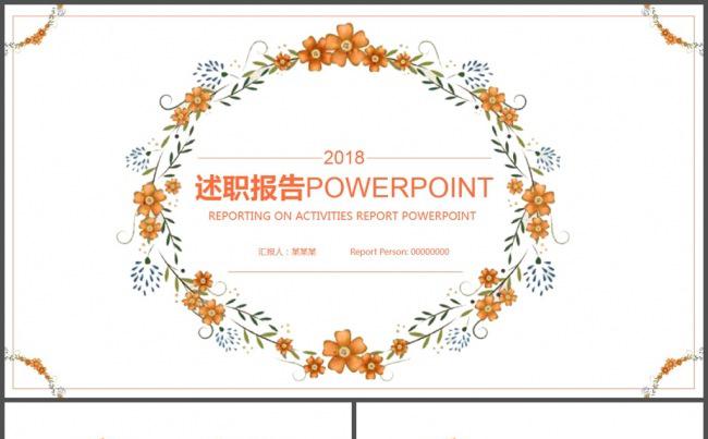 清雅商务述职报告PPT模板缩略图