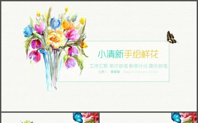 小清新手绘鲜花工作汇报PPT模板缩略图