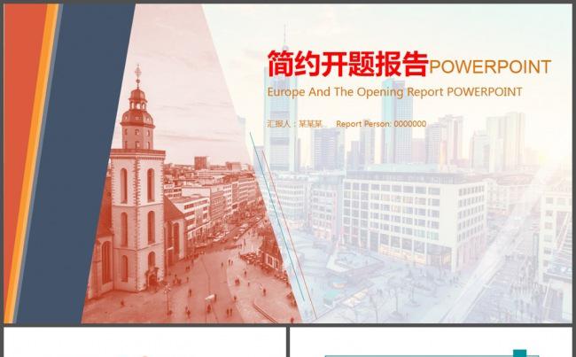 简约简洁大气开题报告PPT模板缩略图