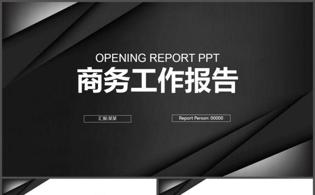 黑色大气商务工作报告动态PPT模板缩略图