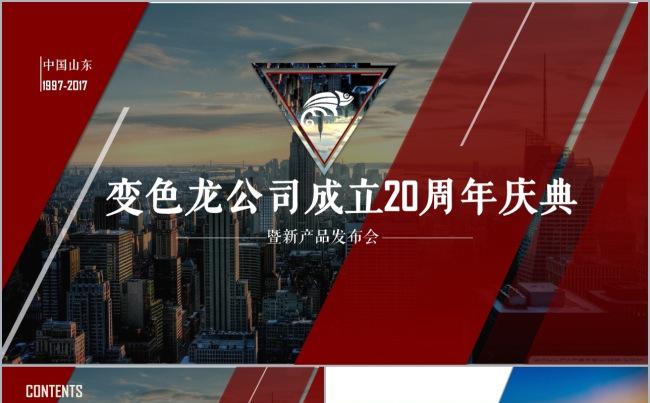 企业宣传、新产品发布会、商务创业计划书高端大气ppt模板缩略图