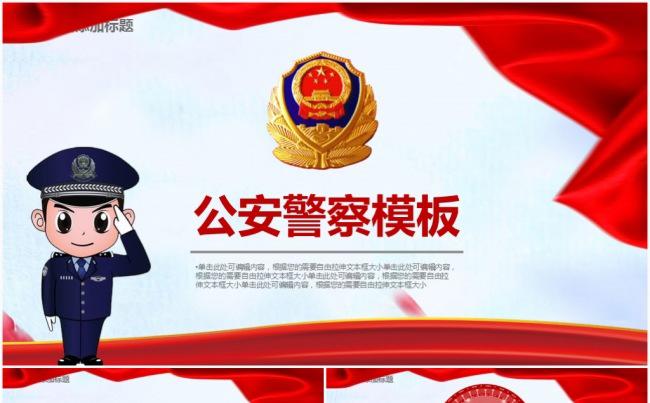 精美派出所公安警察工作汇报工作计划2017工作计划PPT缩略图