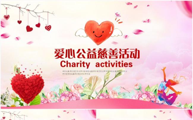 正能量关爱爱心公益救助帮扶志愿者PPT模板缩略图