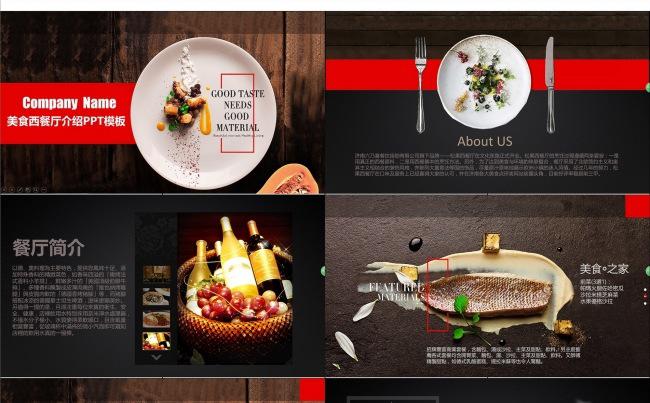美食西餐厅介绍PPT模板缩略图