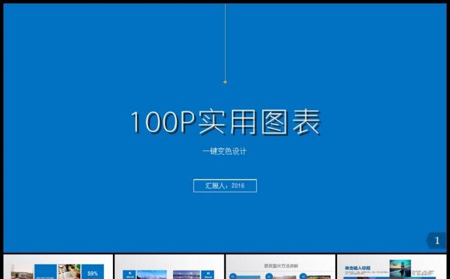 扁平化微立体数据图表大合集缩略图