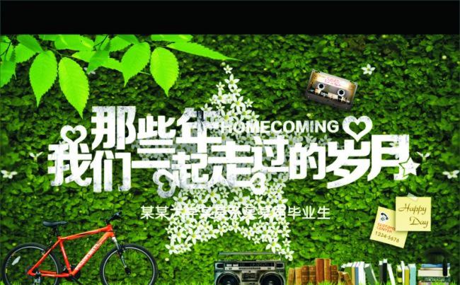 同学聚会毕业典礼怀念青春岁月电子相册唯美动态ppt模板缩略图