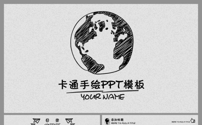 卡通手绘商务PPT模板缩略图