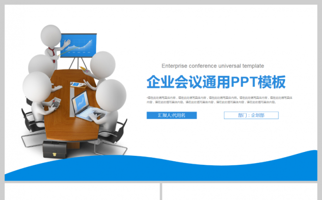 蓝色简约商务企业会议培训课件2017工作计划汇报演讲述职报告缩略图