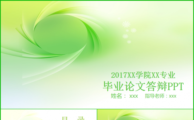 毕业答辩毕业论文答辩课题汇报2017工作计划ppt缩略图