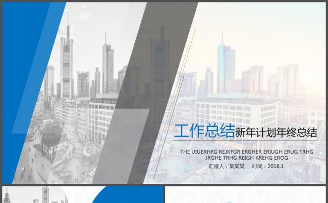 蓝色简约个性商务总结动态PPT缩略图