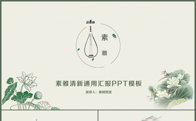 古香古色中国风传统艺术ppt动态模板缩略图