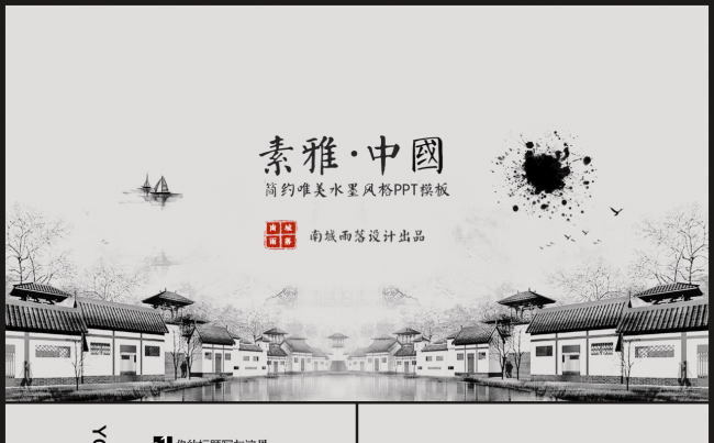精美江南建筑风格ppt模板缩略图