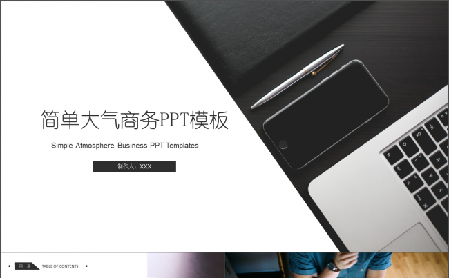 简约商务动态PPT模板缩略图