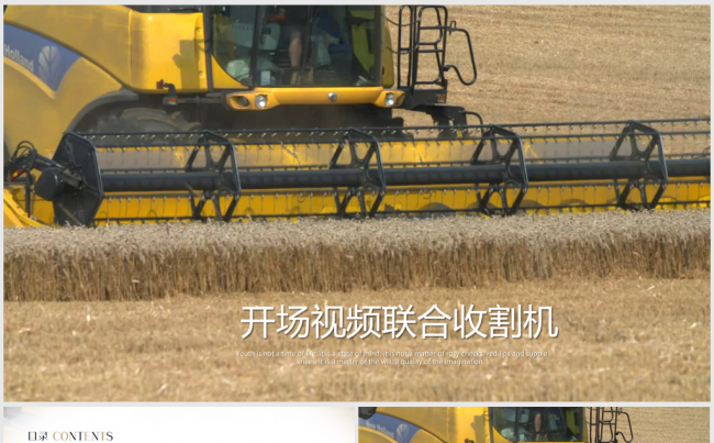 开场视频农业收割机ppt动画模板缩略图