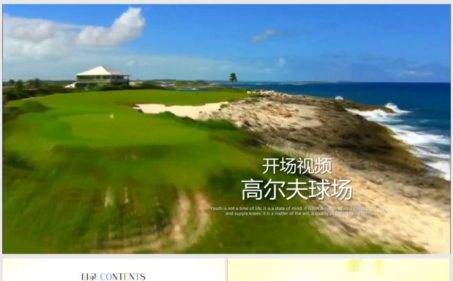 开场视频高尔夫球场动态ppt模板缩略图