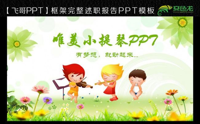 小提琴  钢琴 吉他 乐器音乐教育培训班PPT缩略图