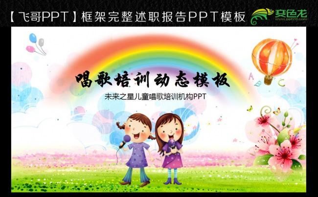 暑假兴趣培训班唱歌演讲比赛ppt模板缩略图