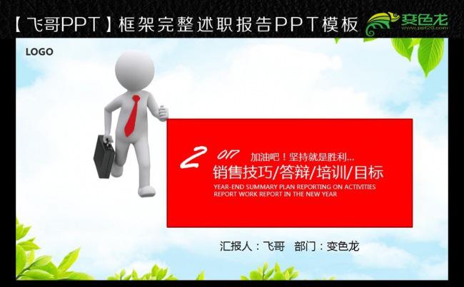 3D小人销售教育培训PPT模板缩略图