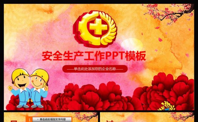 安全生产月安全知识宣讲教育培训通用ppt课件模板缩略图
