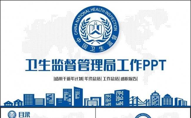 简洁中国卫生监督汇报卫生监督管理局总结PPT缩略图