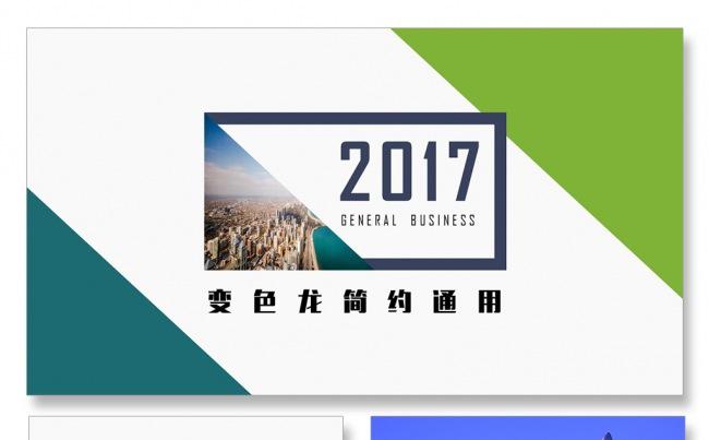 演讲PPT公司简介商务PPT扁平化PPT微立体PPT工作报告缩略图