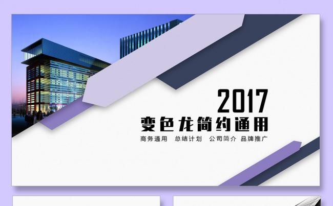 简洁培训公司简介商务PPT扁平化PPT微立体PPT简约课件缩略图