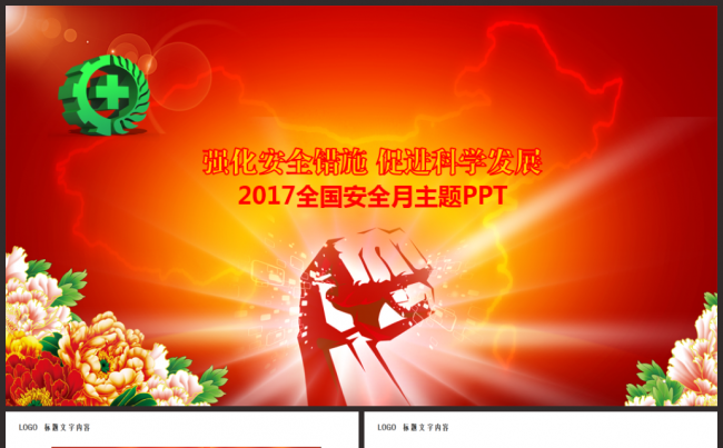 安全生产月安全监督检查工作总结汇报PPT缩略图