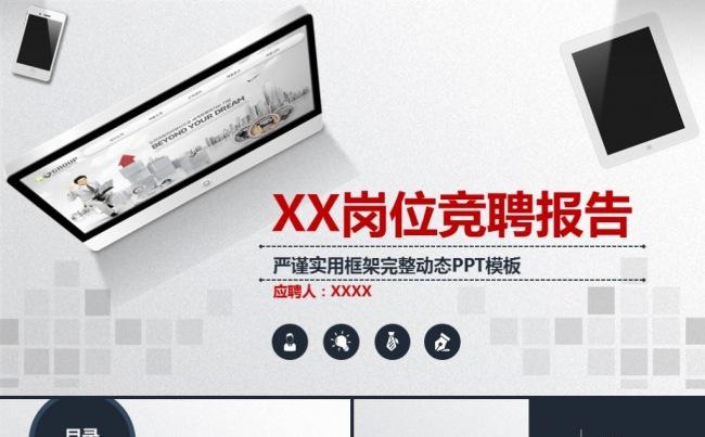简约完整个人简历岗位竞聘求职自我介绍公司应聘实习ppt模板缩略图