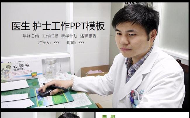 医院医疗医药护士竞聘简历护理PPT缩略图