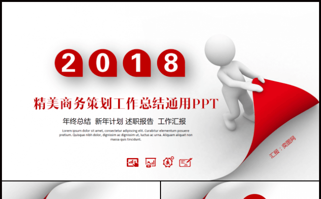 红色精美商务汇报工作总结ppt模板缩略图