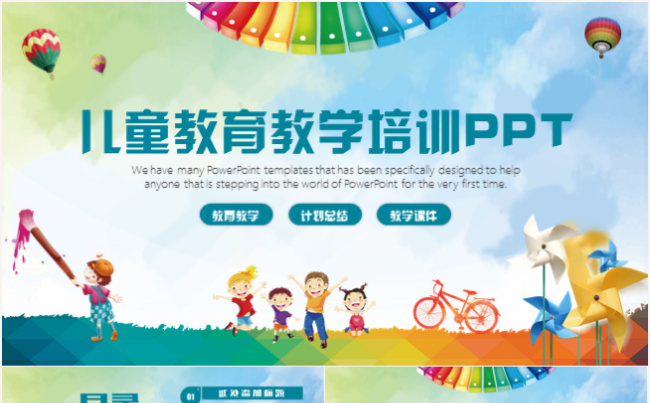 卡通可爱儿童教育教学培训教师课件公开课家长会PPT模板缩略图