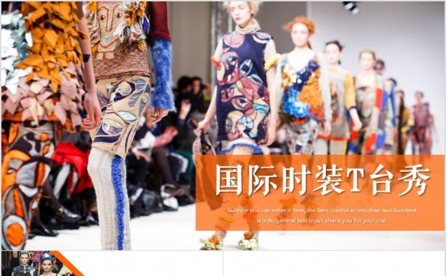 国际时装T台秀动态PPT模板缩略图