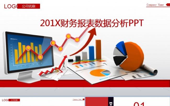 红色简约业绩报告金融理财财务报表数据分析ppt缩略图