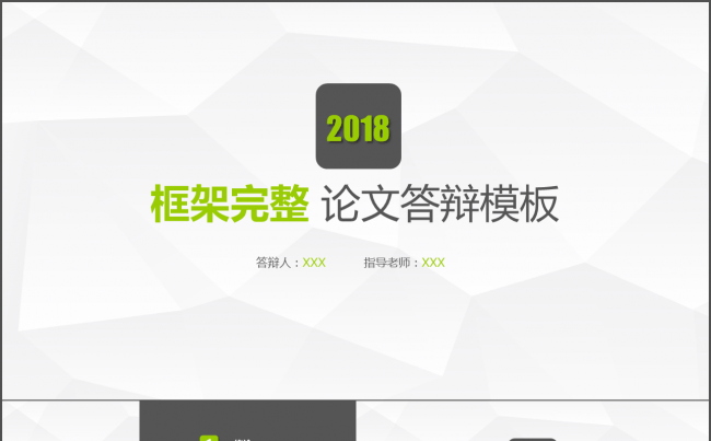 清新风格框架完整毕业答辩动态PPT模板缩略图