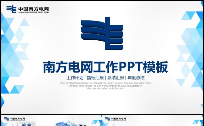 简约微粒体南方电网工作总结计划述职报告PPT缩略图