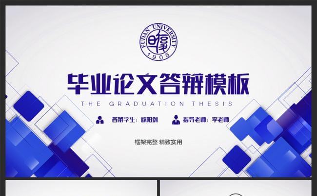 几何框架完整毕业论文答辩PPT模板缩略图