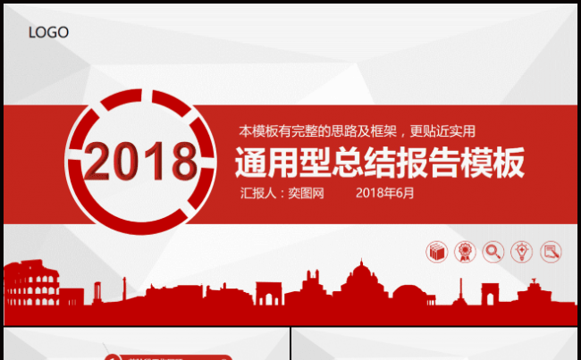 红色大气通用总结报告PPT模板缩略图