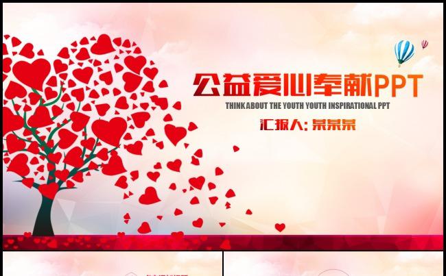 清新简洁爱心公益救助帮扶志愿者团委共青团红十字PPT缩略图