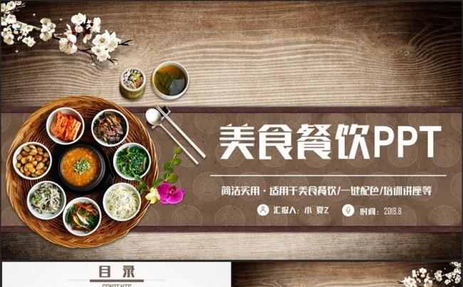 【特色美食】清新简约美食食物美味特色小吃餐饮酒店PPT缩略图