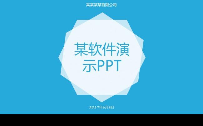 扁平化软件公司新产品演示缩略图